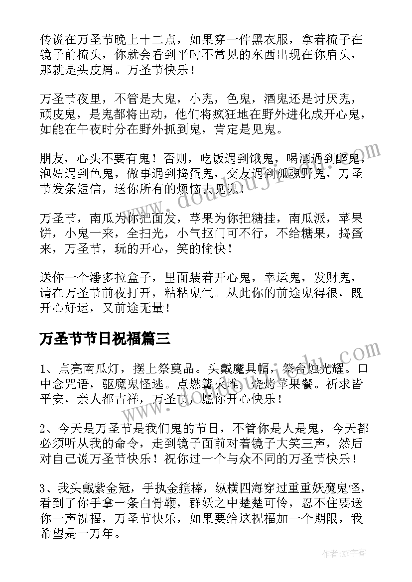 2023年万圣节节日祝福 万圣节快乐的短信祝福语(汇总9篇)