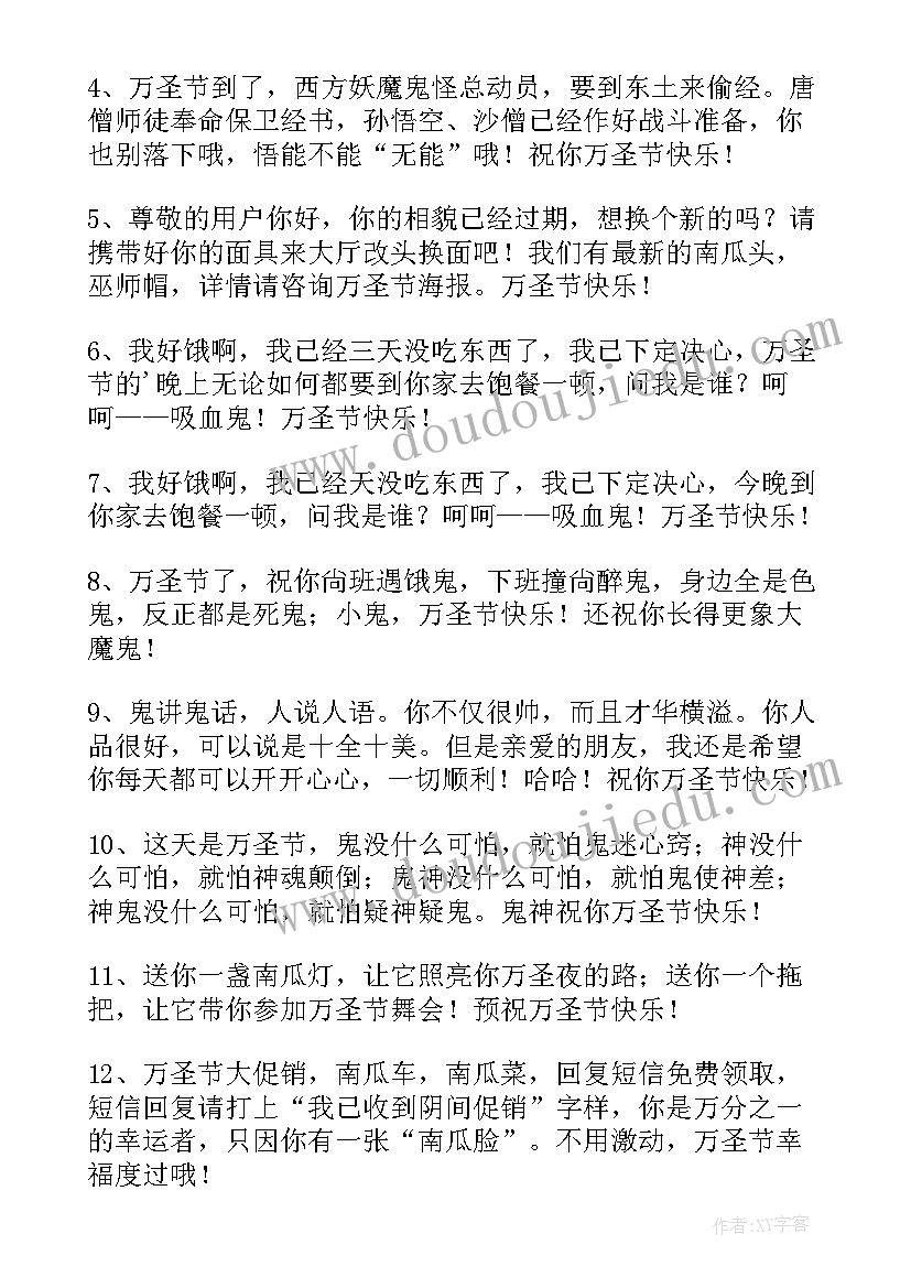 2023年万圣节节日祝福 万圣节快乐的短信祝福语(汇总9篇)