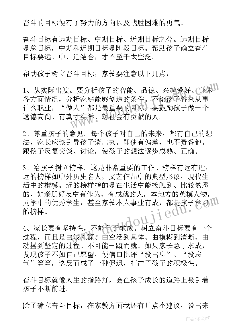 2023年全校家长会流程及内容安排 在全校家长会上的发言稿(优质5篇)