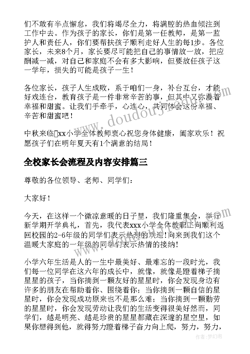 2023年全校家长会流程及内容安排 在全校家长会上的发言稿(优质5篇)