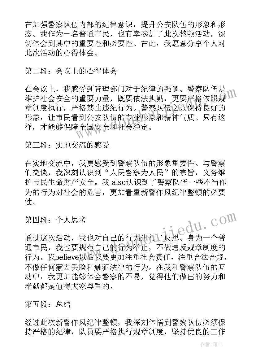 2023年收费站纪律作风整顿工作总结 纪律作风整顿心得体会(实用8篇)