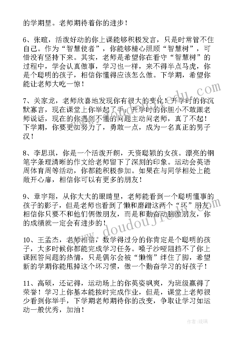 2023年四年级期末评语名人名言(通用7篇)