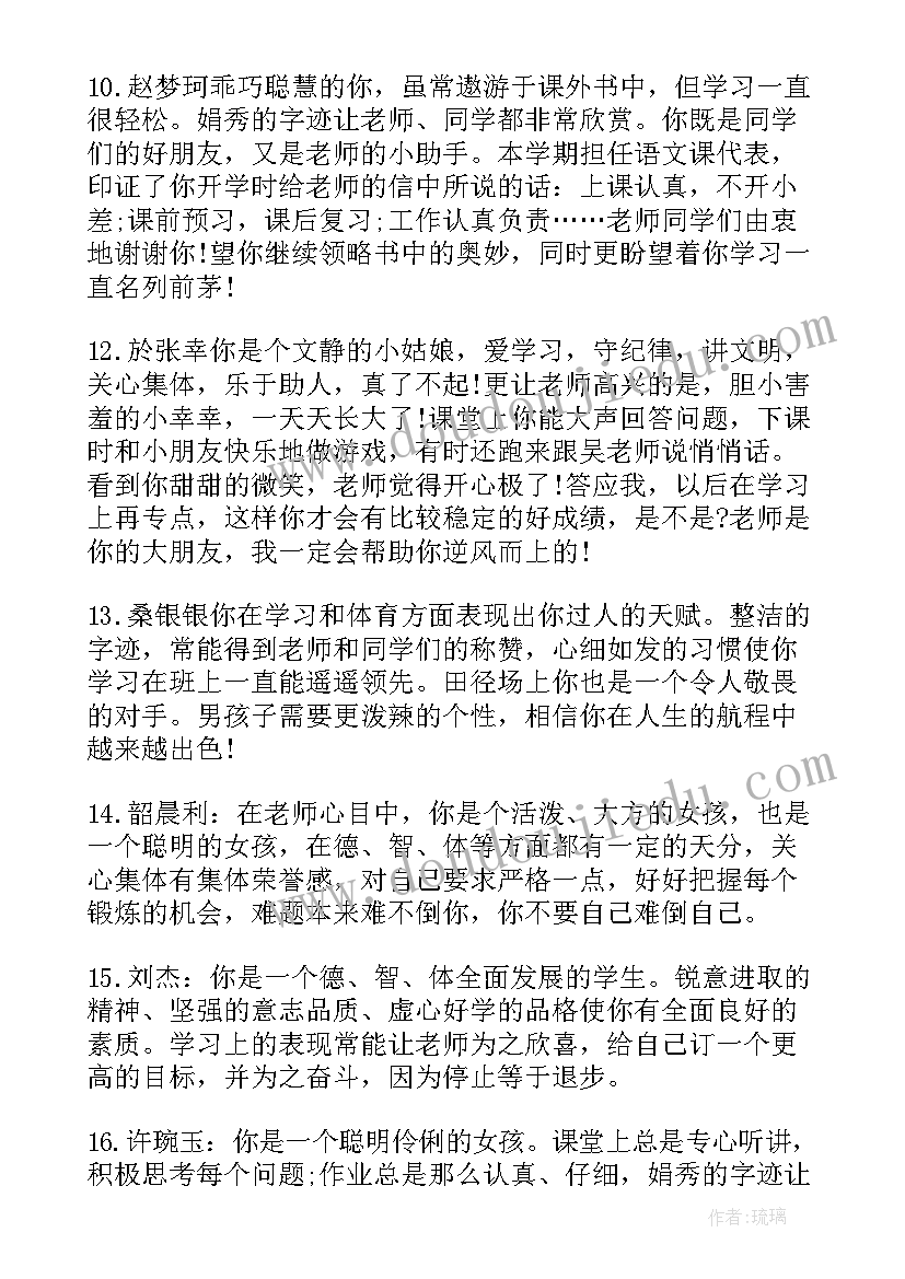 2023年四年级期末评语名人名言(通用7篇)