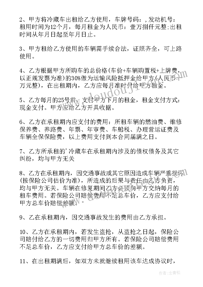 最新冷库租赁合同简单(通用10篇)