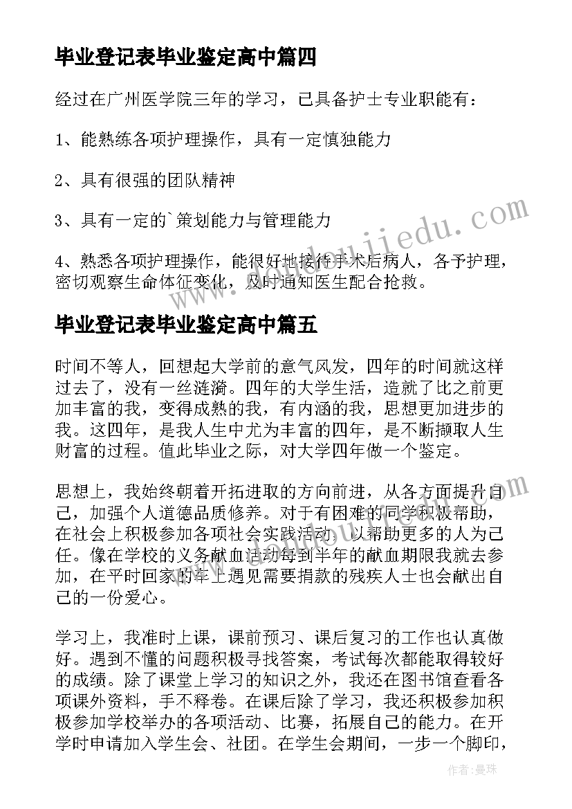 2023年毕业登记表毕业鉴定高中 毕业登记表自我鉴定(通用7篇)