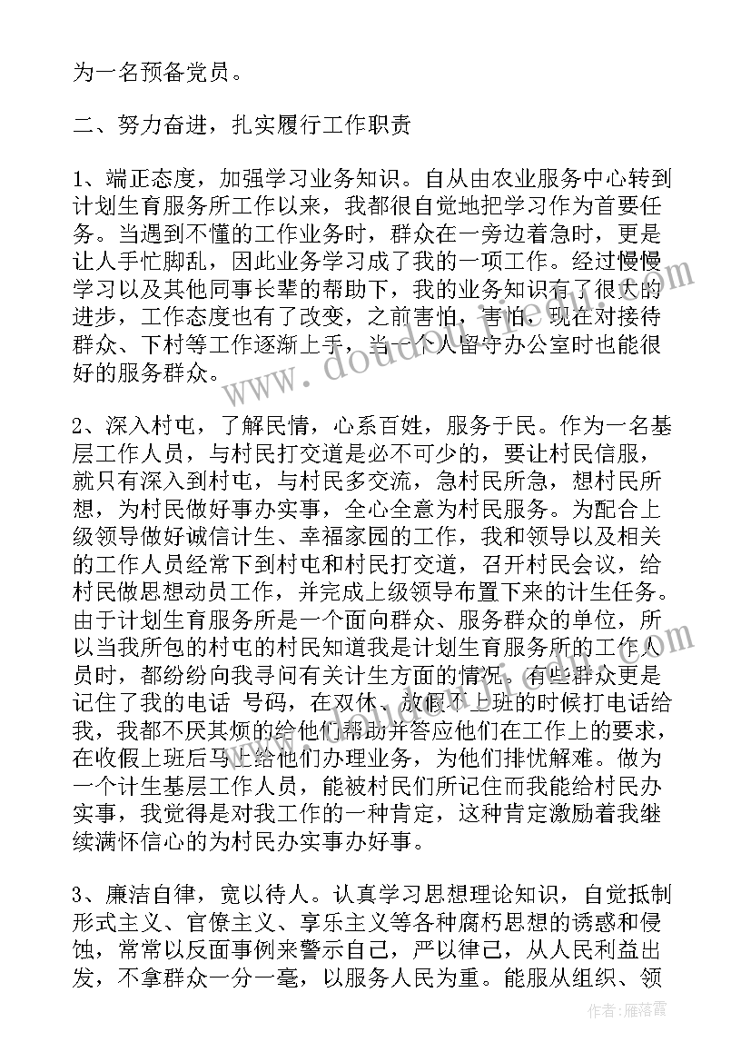 最新计生工作人员个人总结(汇总5篇)