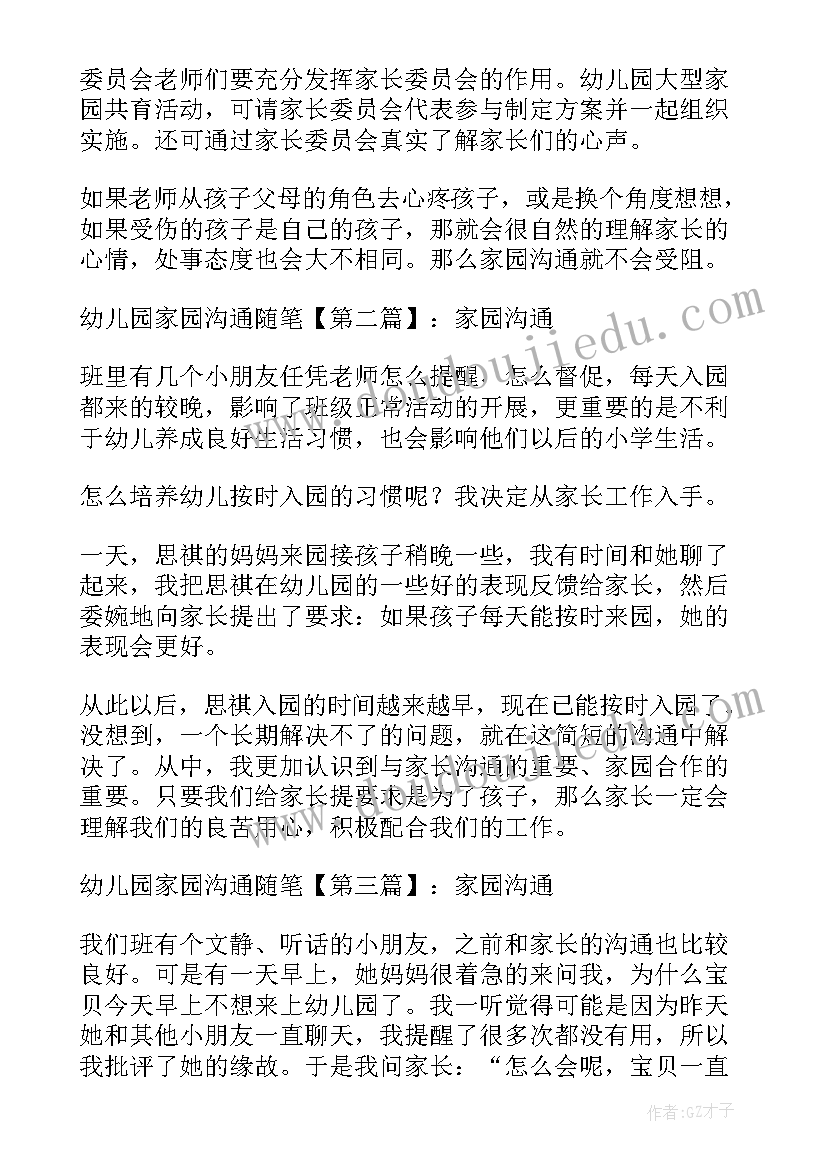 幼儿园家园共育方案(精选6篇)