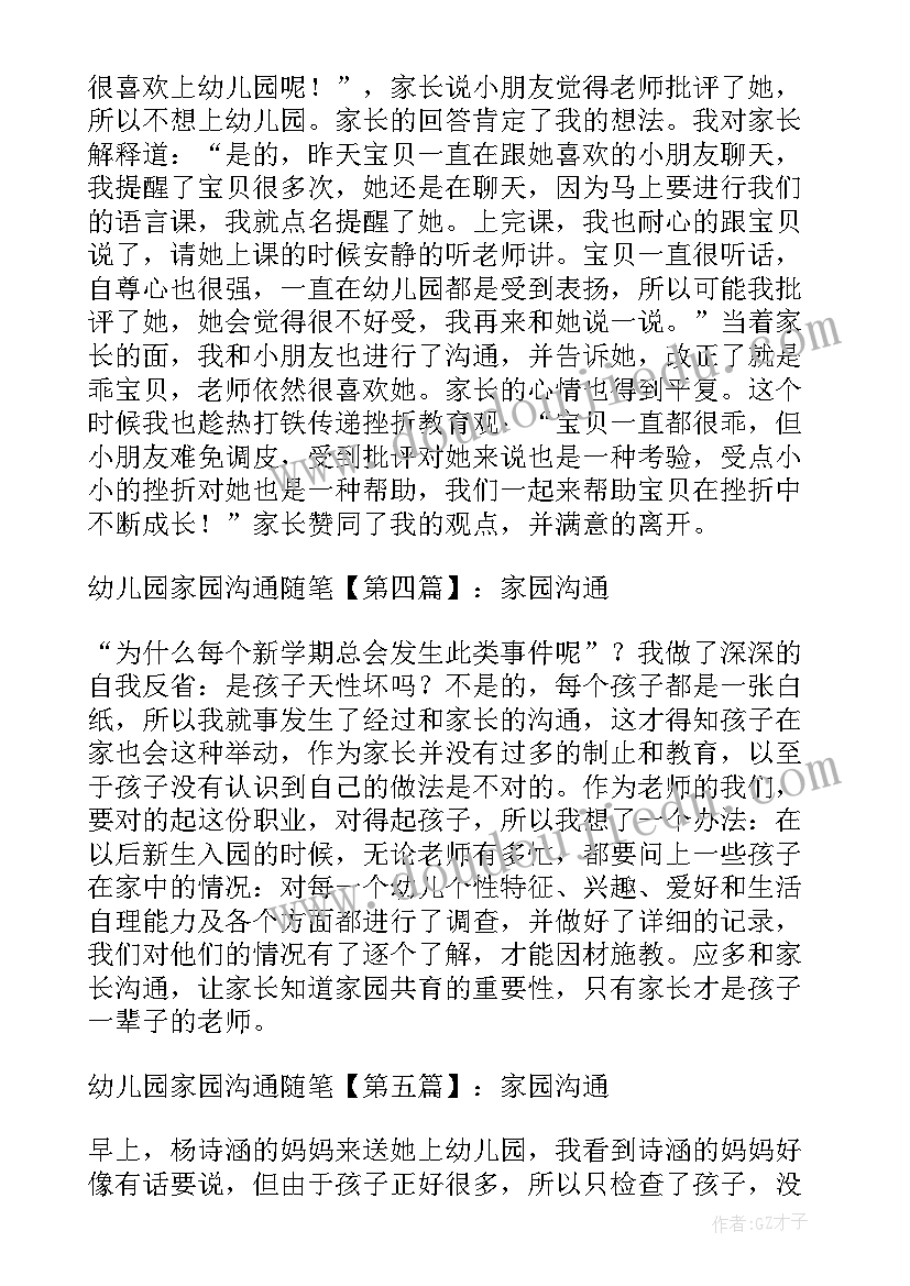 幼儿园家园共育方案(精选6篇)