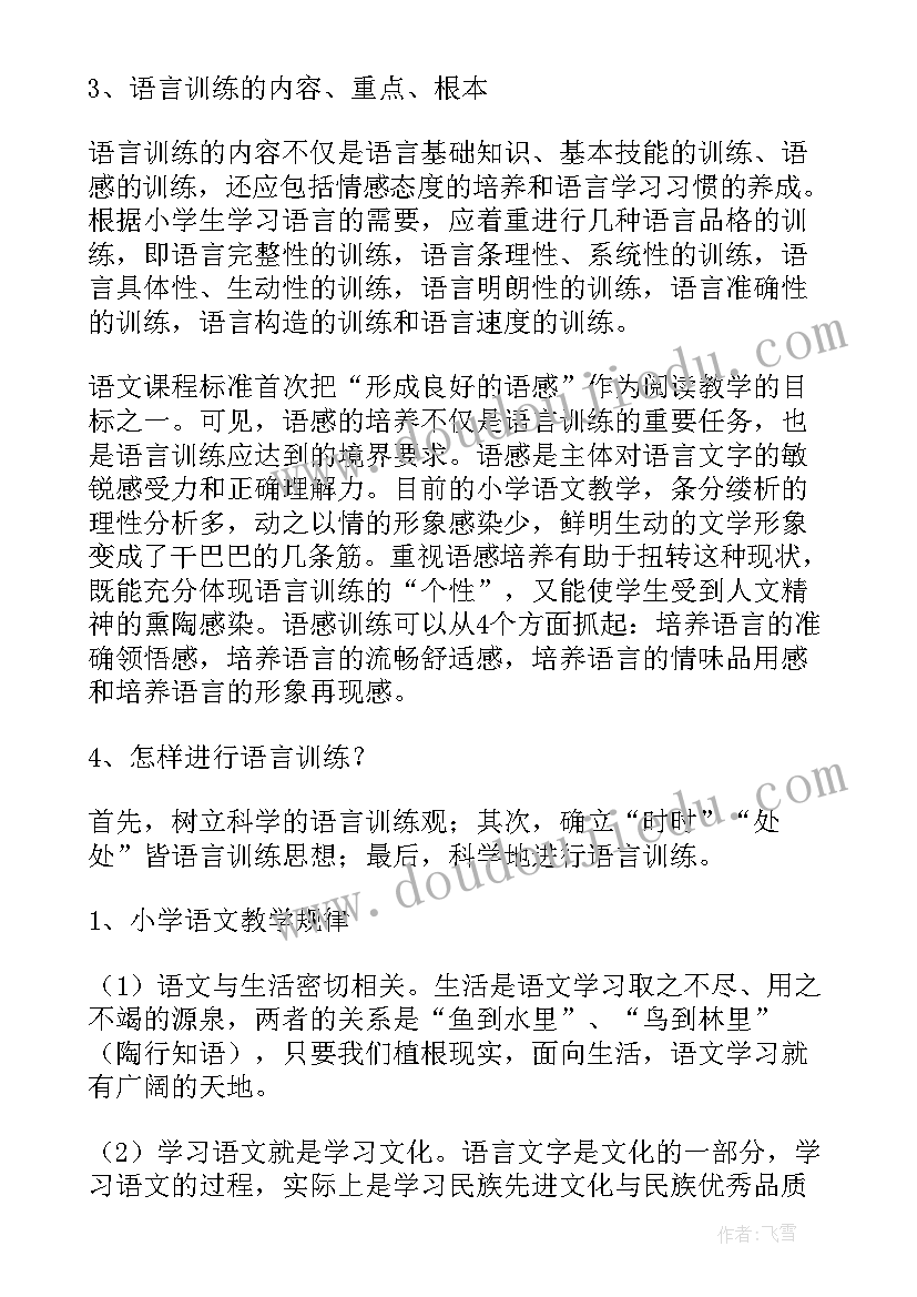 最新小学骨干教师培训方案 小学骨干教师培训总结(精选6篇)