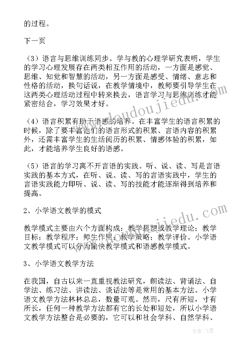 最新小学骨干教师培训方案 小学骨干教师培训总结(精选6篇)