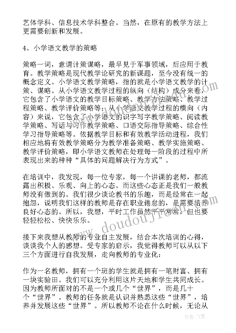 最新小学骨干教师培训方案 小学骨干教师培训总结(精选6篇)