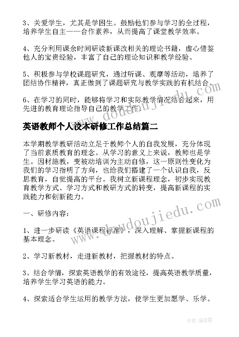 2023年英语教师个人校本研修工作总结(实用8篇)