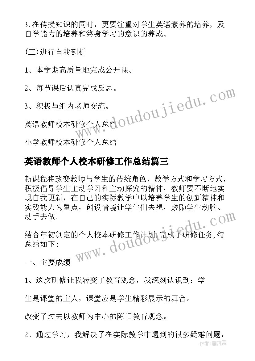 2023年英语教师个人校本研修工作总结(实用8篇)