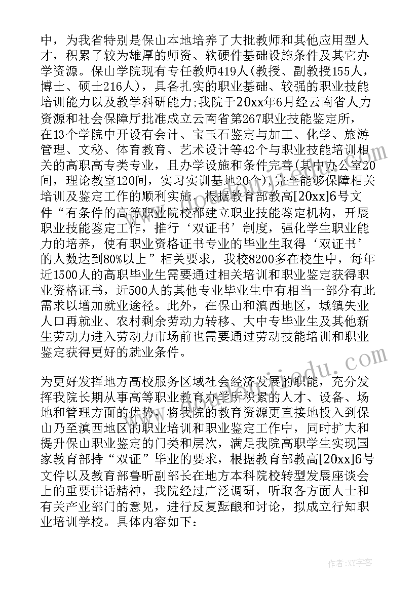 2023年培训请示格式 召开培训会议请示(大全5篇)