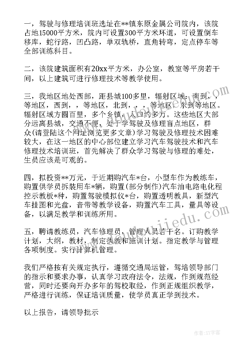 2023年培训请示格式 召开培训会议请示(大全5篇)