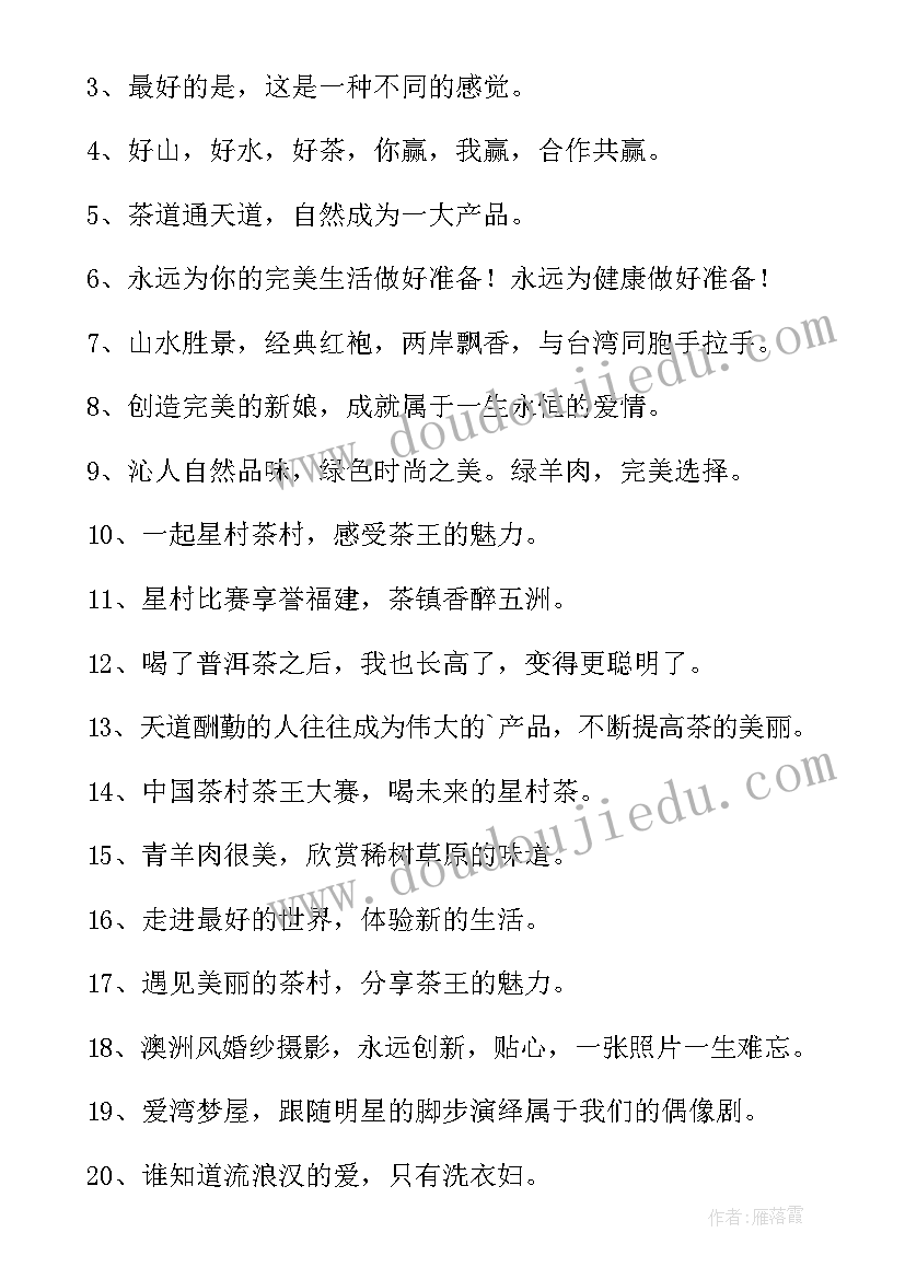 热烈庆祝开业宣传语(大全10篇)