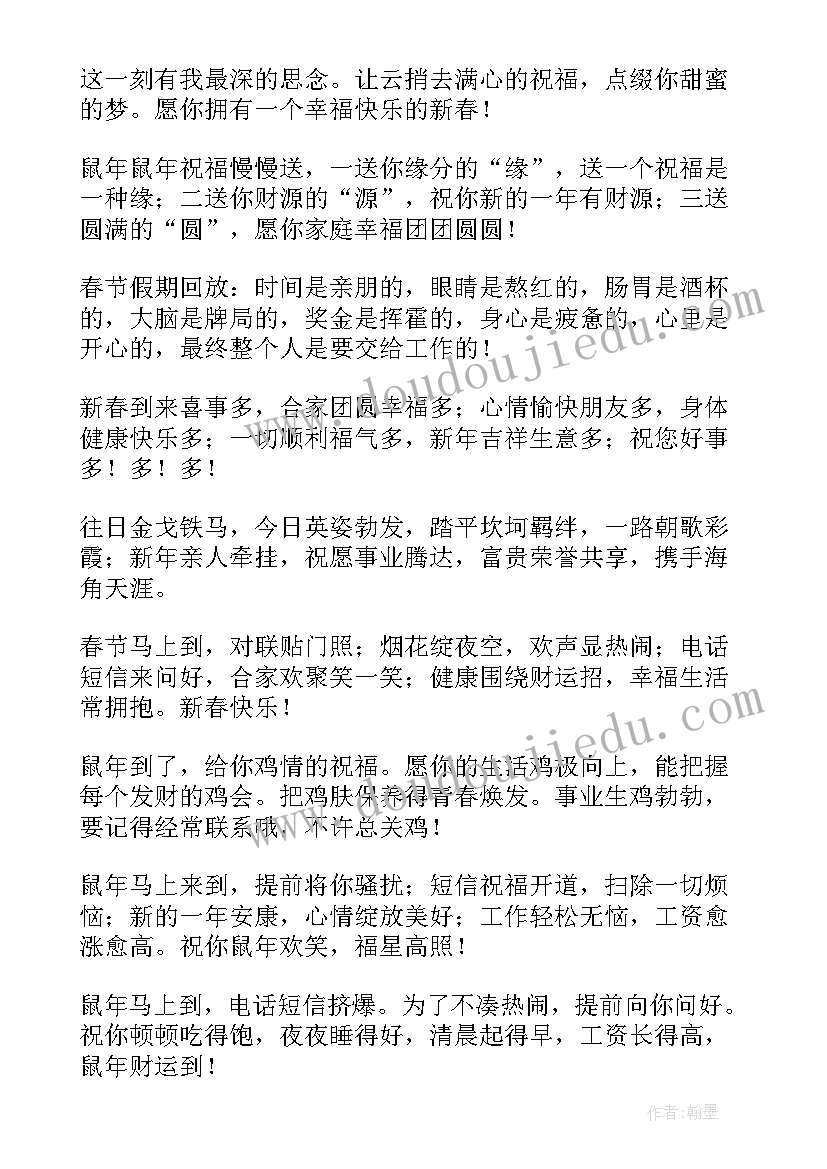 新年下属给上司的祝福短信(精选5篇)