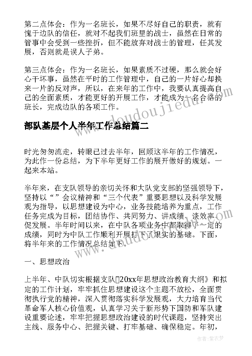 2023年部队基层个人半年工作总结 部队个人半年工作总结(模板7篇)