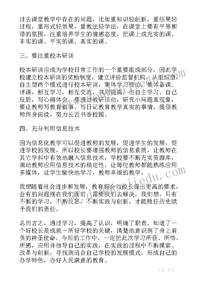 2023年小学书法教学培训心得体会(实用10篇)