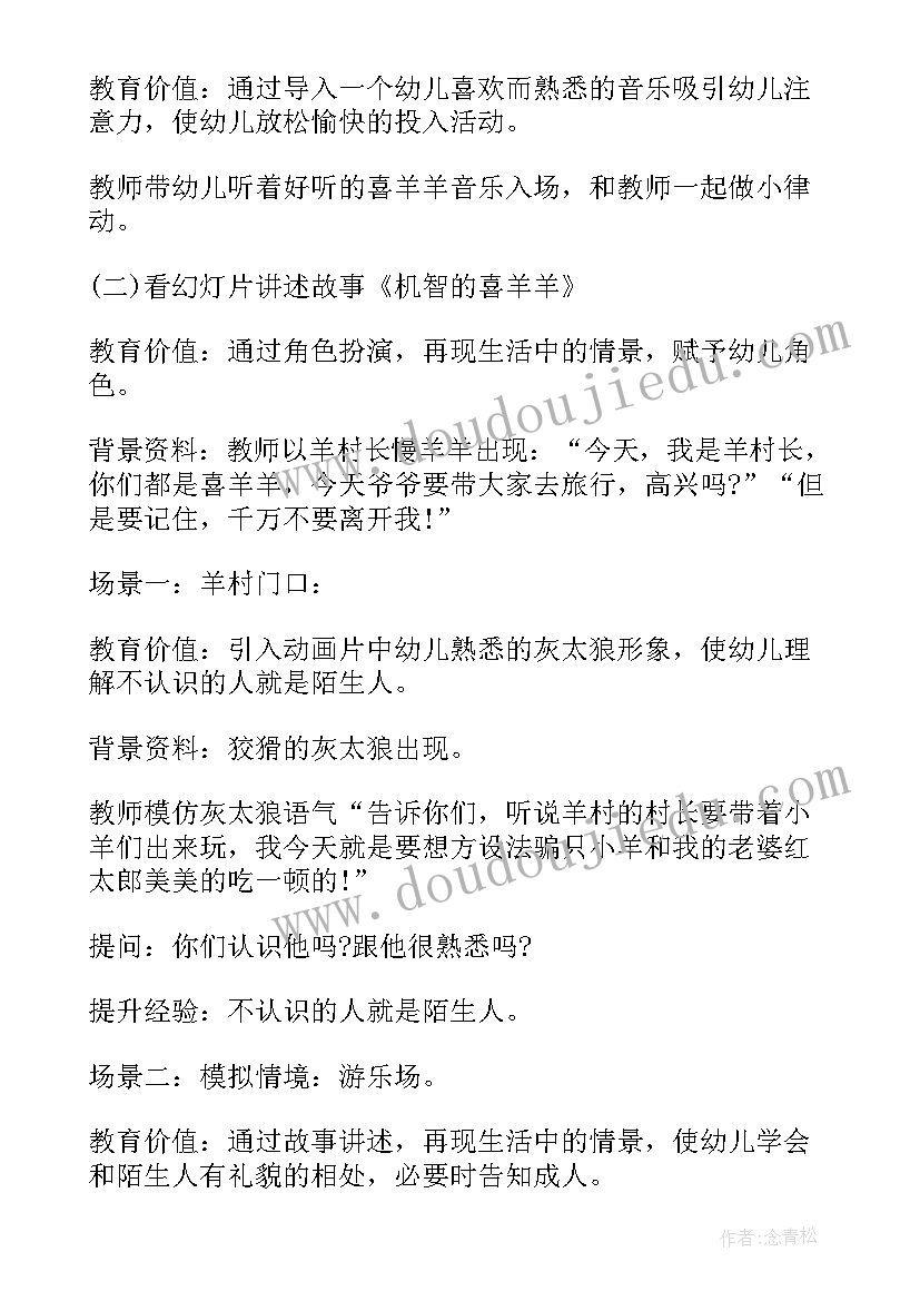 2023年小班安全小猫被水淹教案及反思(汇总5篇)