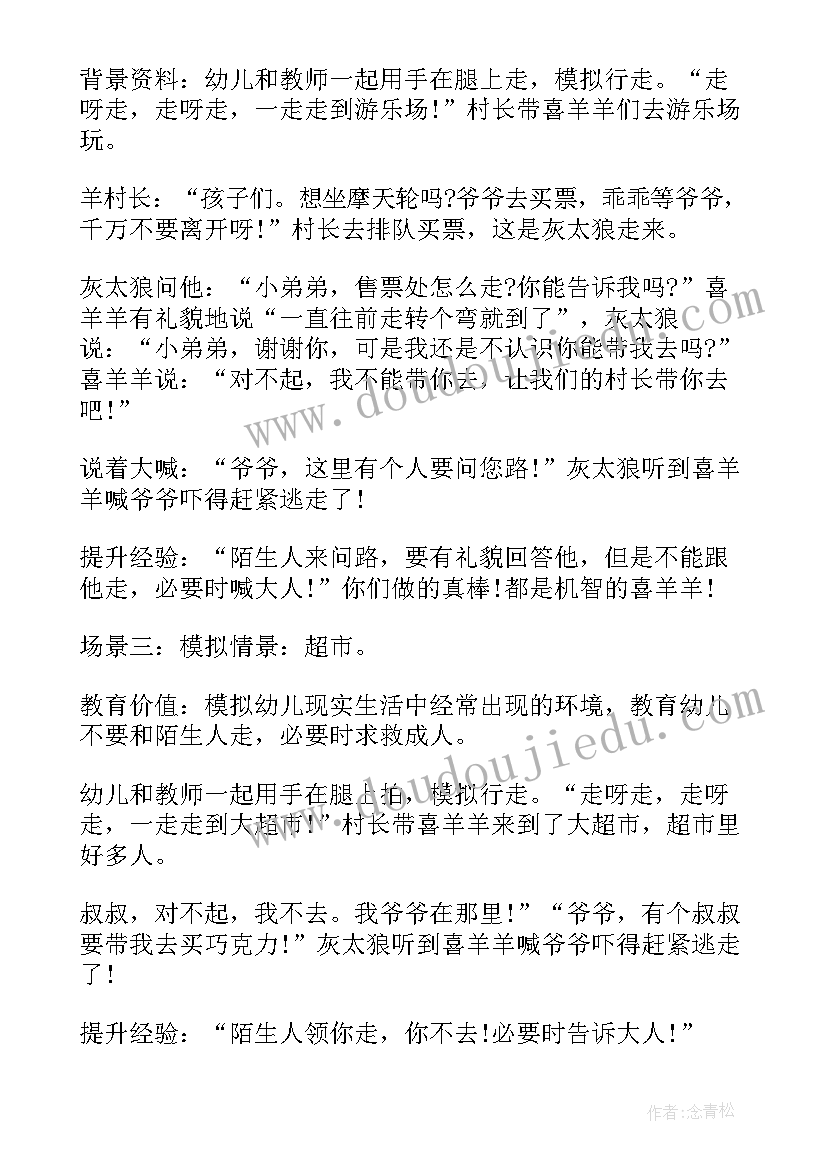 2023年小班安全小猫被水淹教案及反思(汇总5篇)