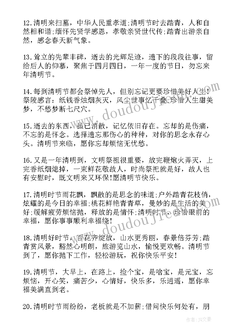 最新清明的祝福语该说(优秀5篇)