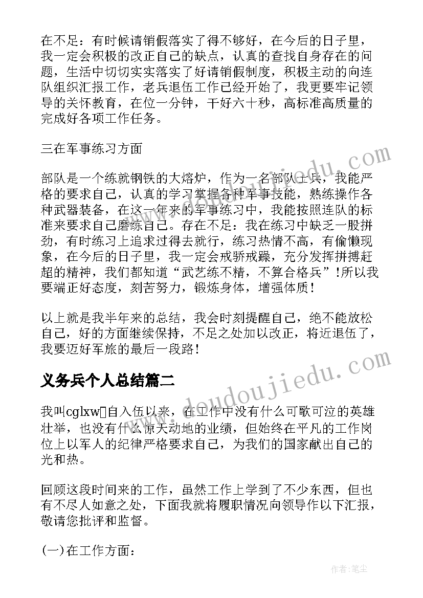 最新义务兵个人总结(精选7篇)