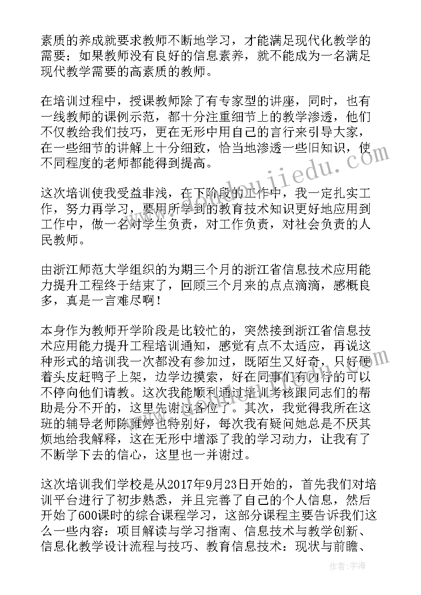 幼儿教师保教能力提升培训体会(优秀10篇)