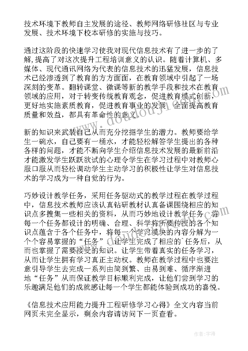 幼儿教师保教能力提升培训体会(优秀10篇)