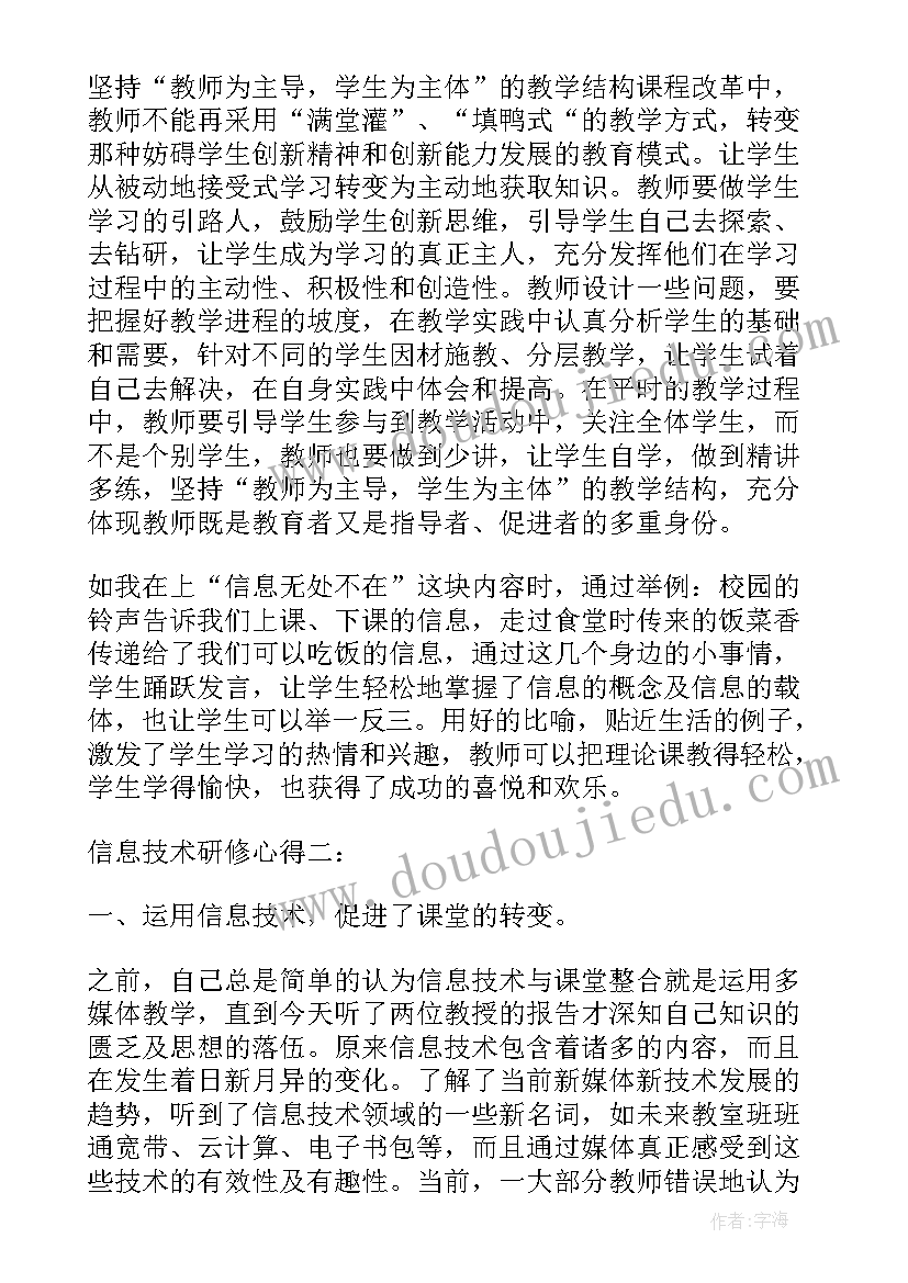 幼儿教师保教能力提升培训体会(优秀10篇)