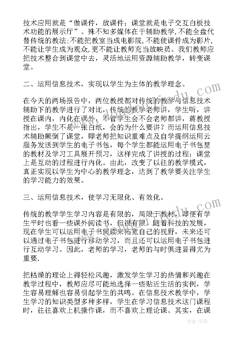 幼儿教师保教能力提升培训体会(优秀10篇)