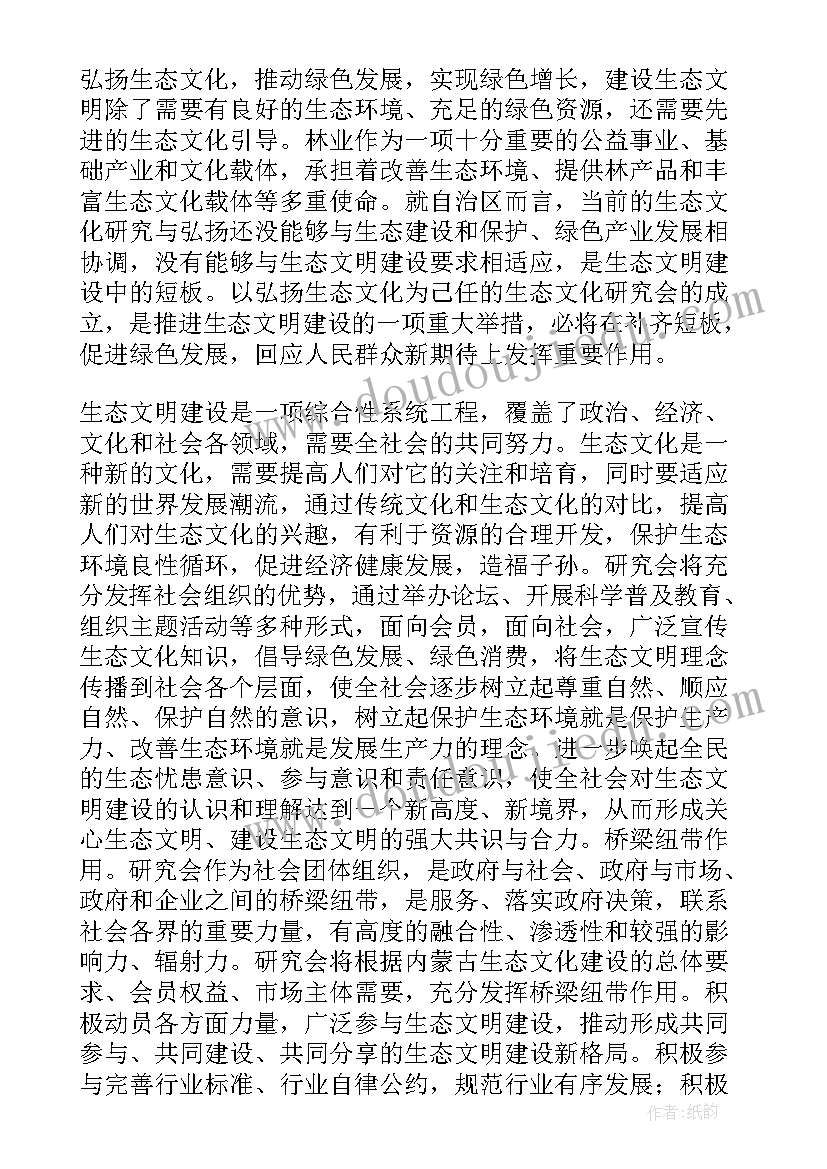 生态文明小题目 生态文明心得体会题目(实用5篇)