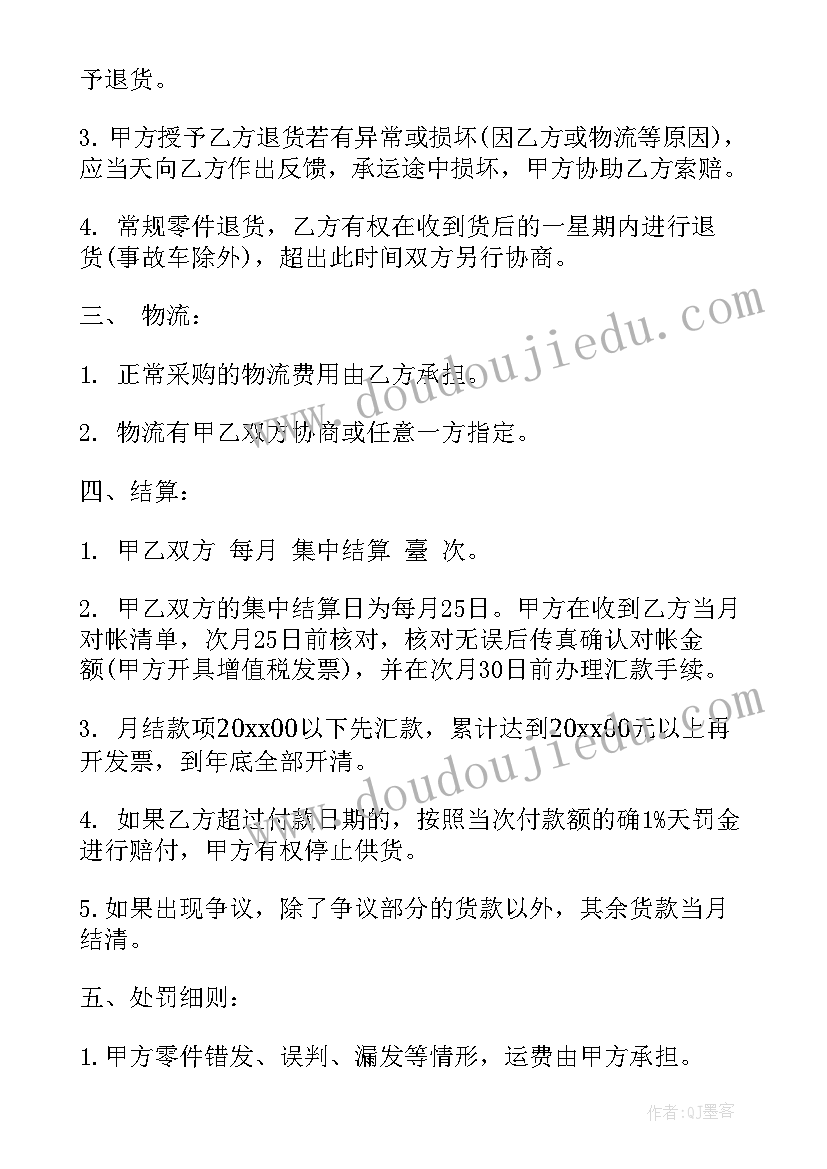 最新零部件测绘与cad成图技术技能大赛 零部件采购合同(大全8篇)