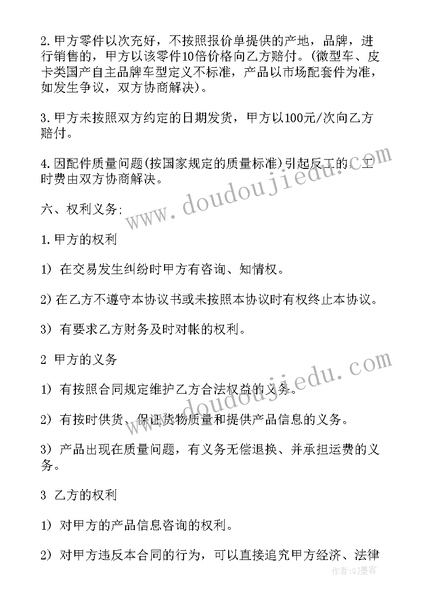 最新零部件测绘与cad成图技术技能大赛 零部件采购合同(大全8篇)