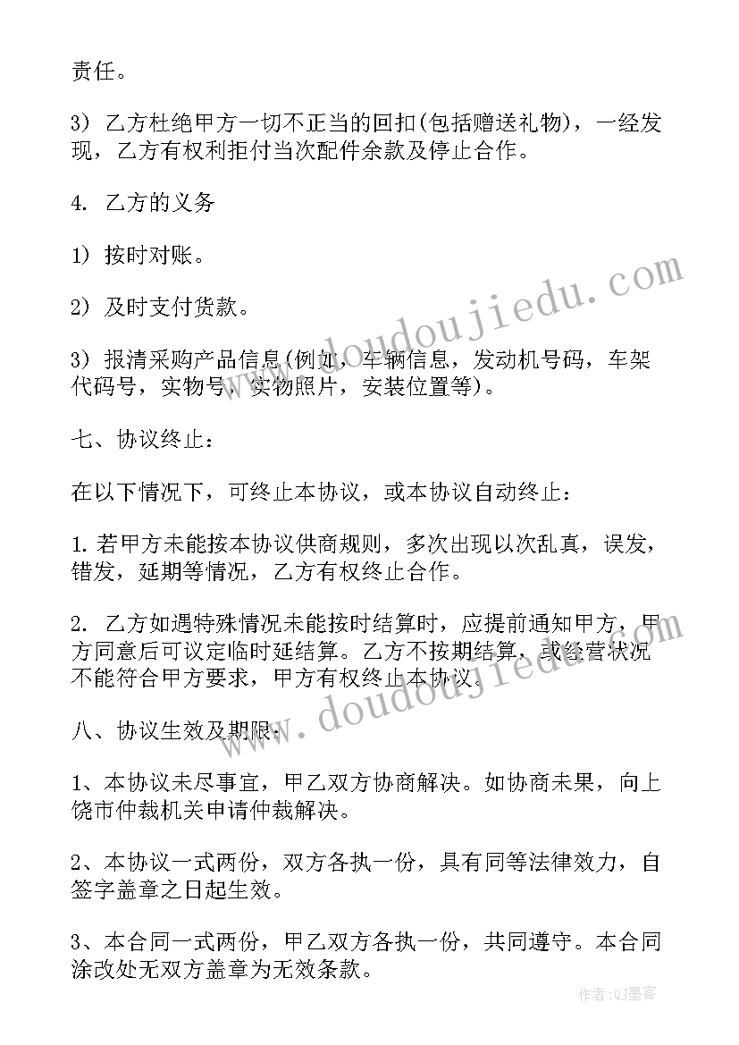 最新零部件测绘与cad成图技术技能大赛 零部件采购合同(大全8篇)