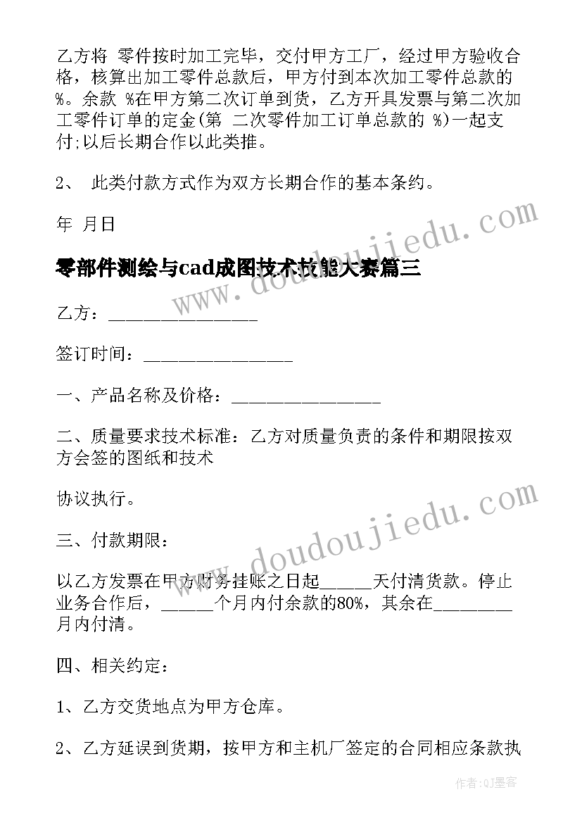 最新零部件测绘与cad成图技术技能大赛 零部件采购合同(大全8篇)