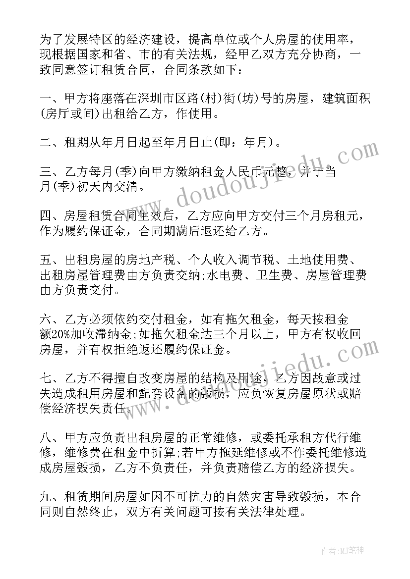 2023年深圳房屋租赁合同书样本(汇总5篇)