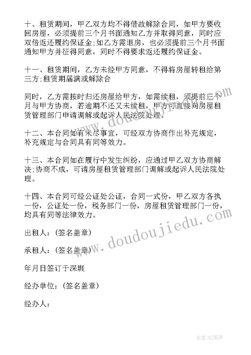 2023年深圳房屋租赁合同书样本(汇总5篇)