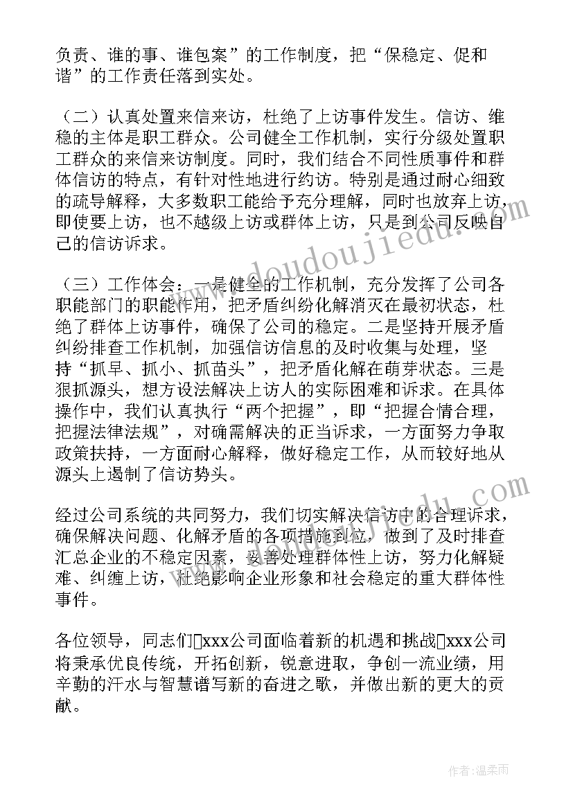 县委书记在信访维稳工作会上的讲话(模板5篇)