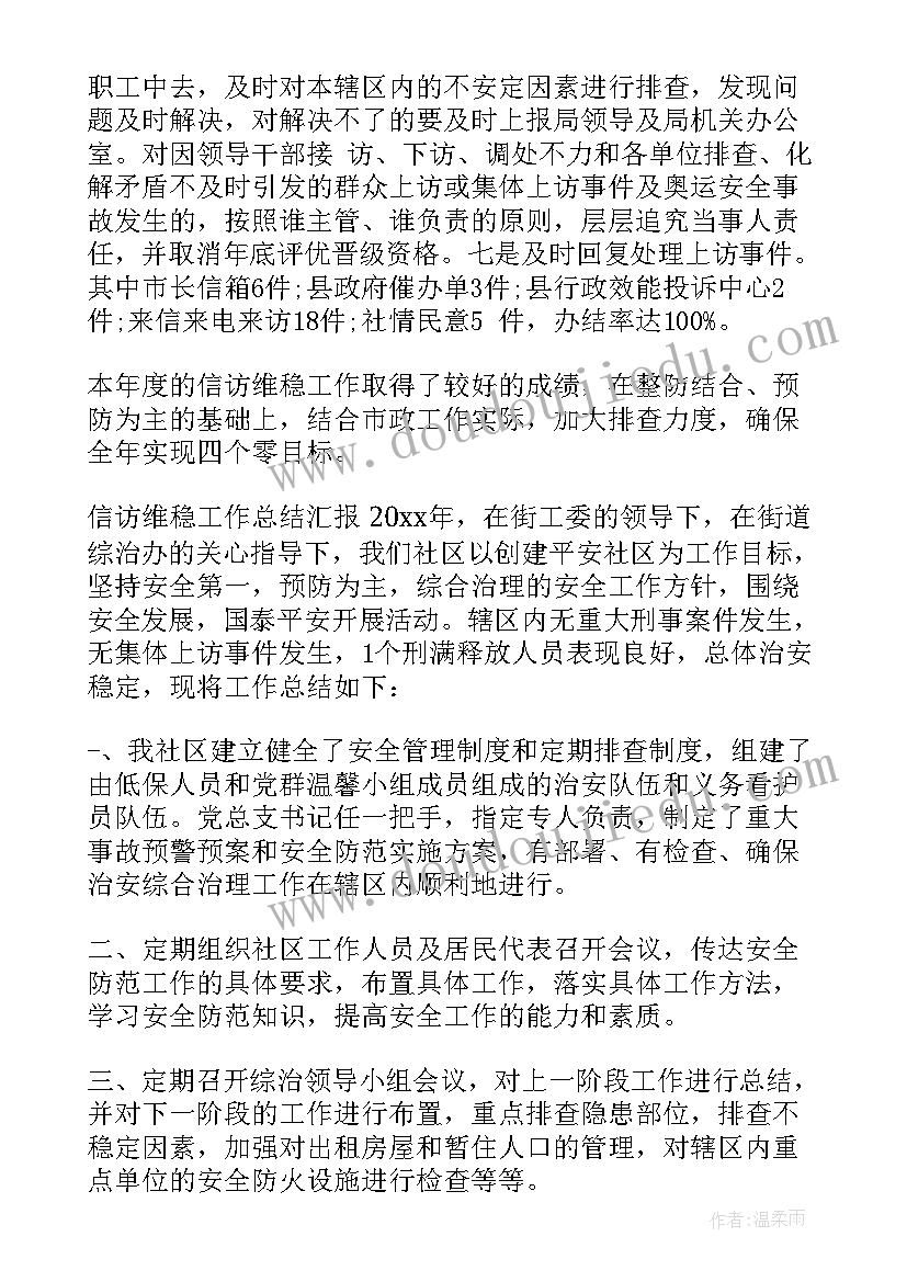 县委书记在信访维稳工作会上的讲话(模板5篇)