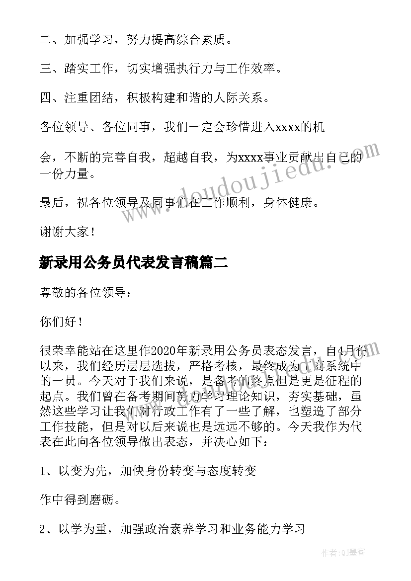 2023年新录用公务员代表发言稿(通用5篇)