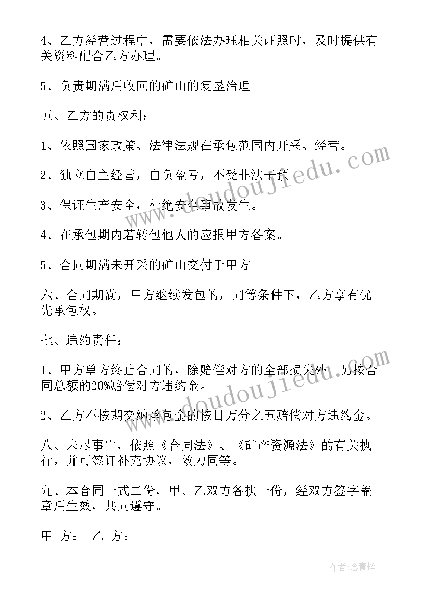 矿山承包租用汽车合同(通用5篇)