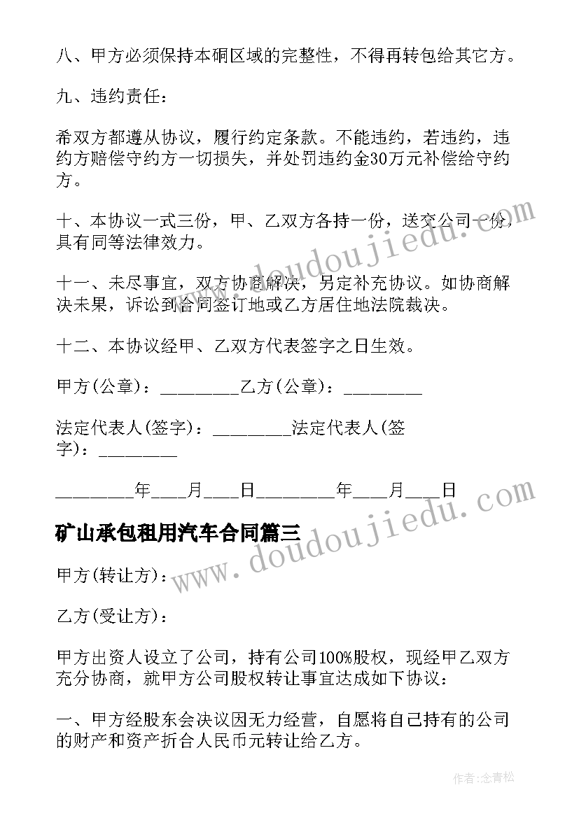 矿山承包租用汽车合同(通用5篇)