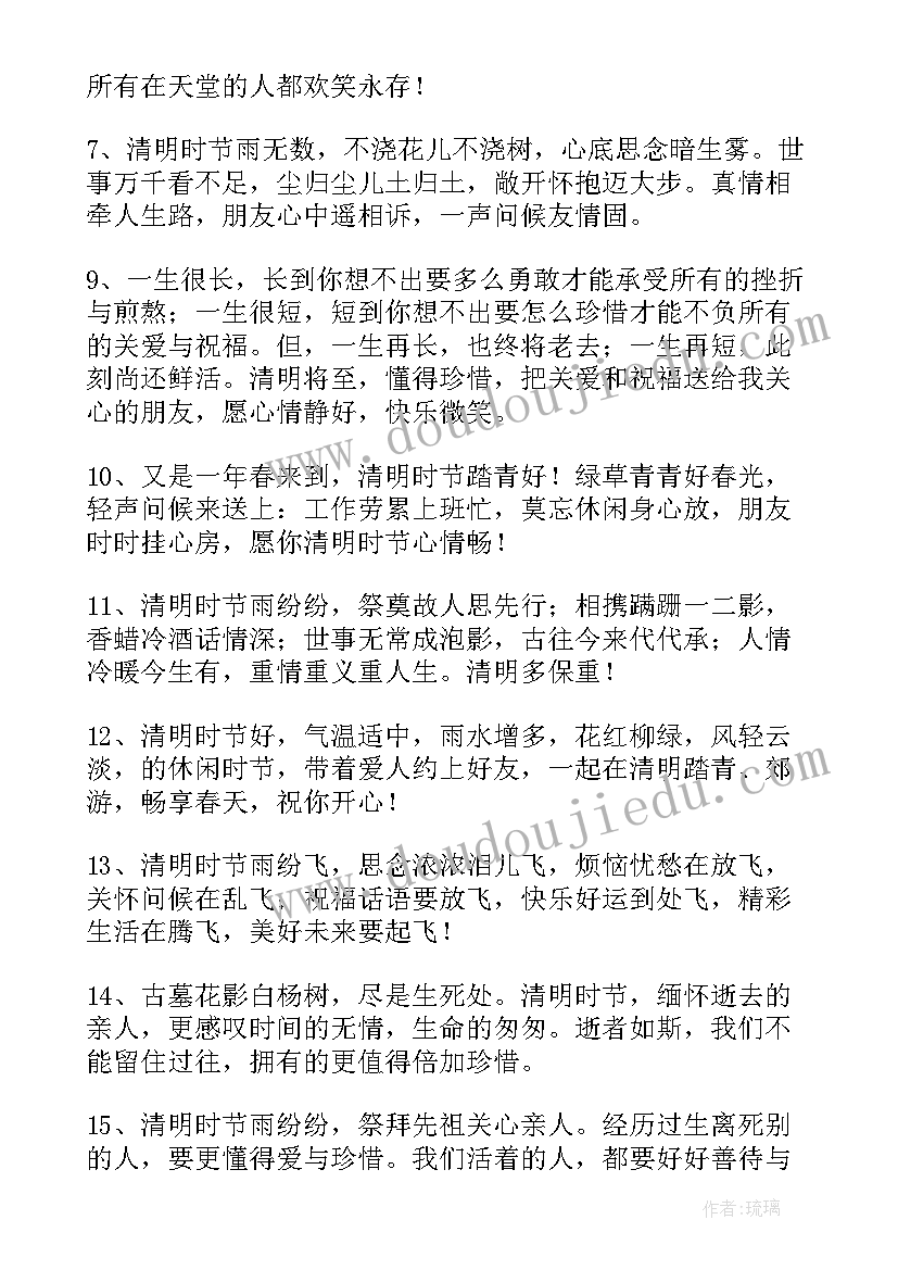 谷雨节气祝福语 谷雨节气祝福短信(模板7篇)