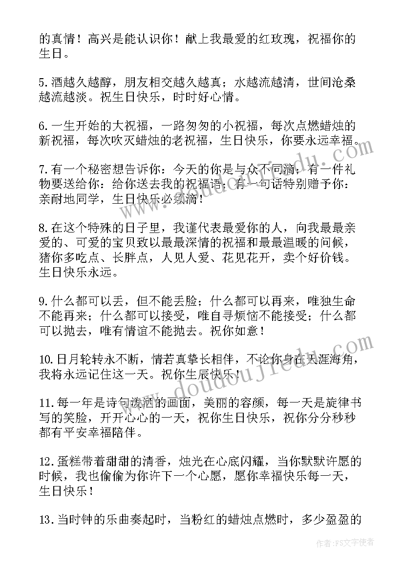 最新生日祝福语短信给朋友发(模板10篇)