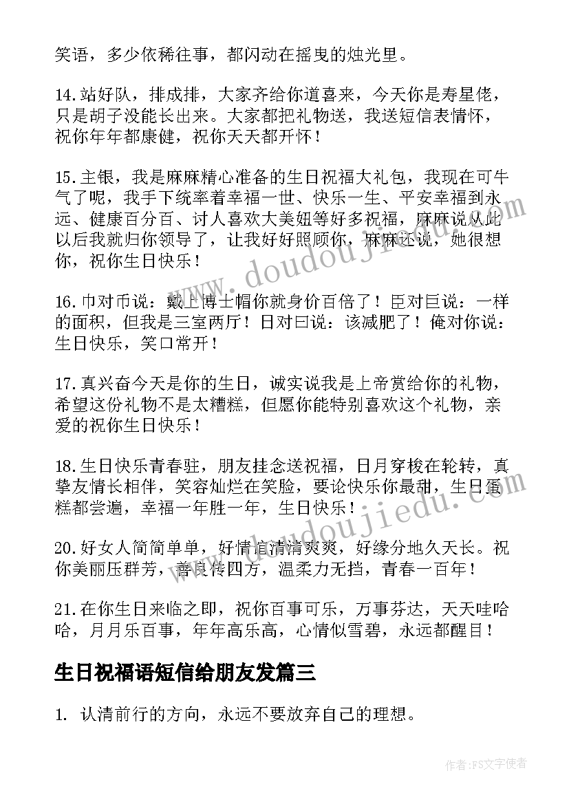 最新生日祝福语短信给朋友发(模板10篇)