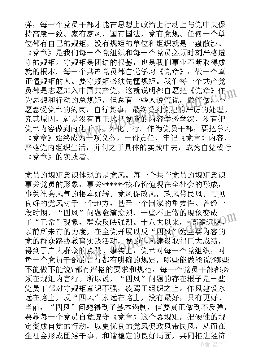 严守政治纪律和政治规矩个人发言材料 严守政治纪律政治规矩体会参考(大全7篇)