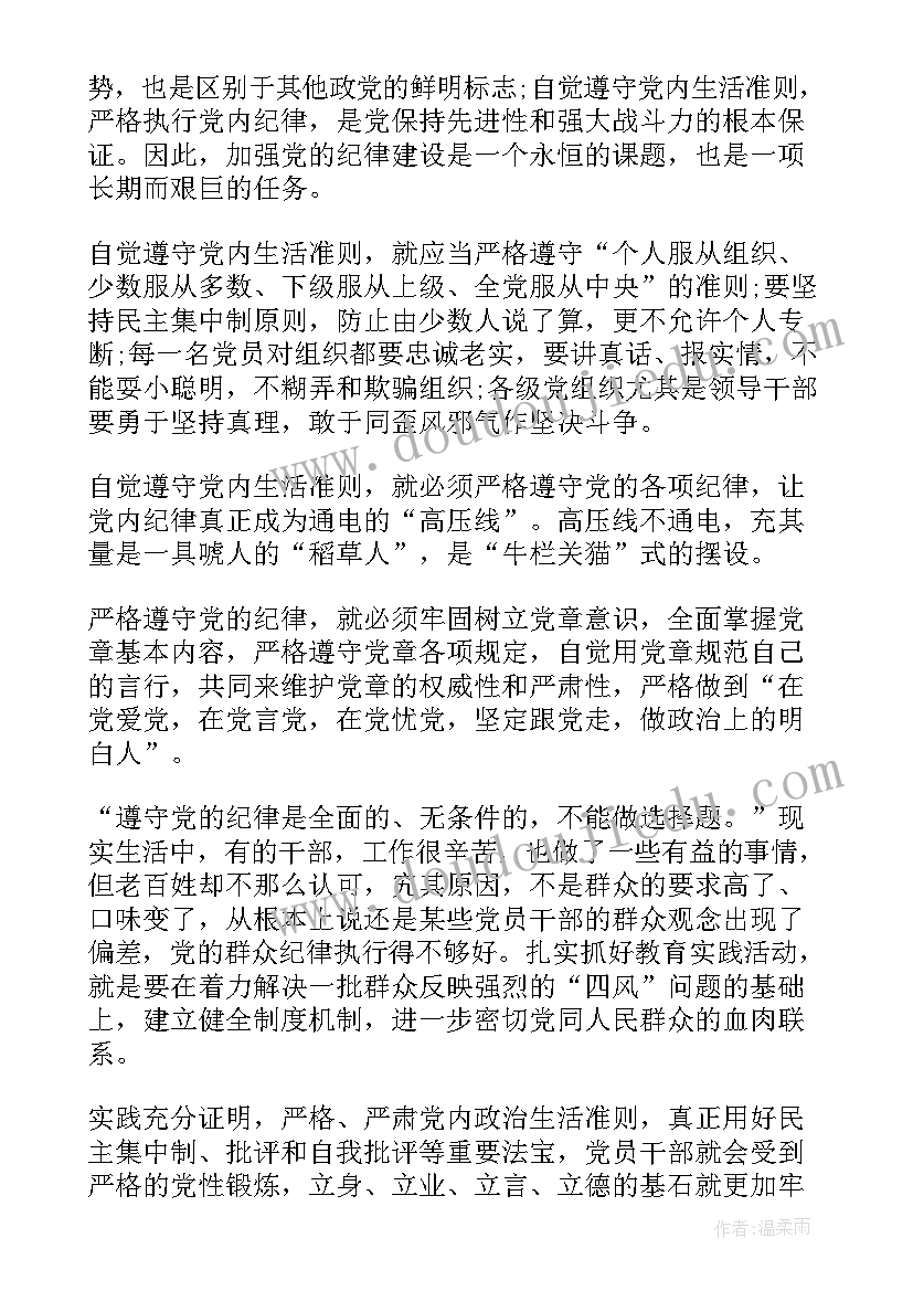 严守政治纪律和政治规矩个人发言材料 严守政治纪律政治规矩体会参考(大全7篇)