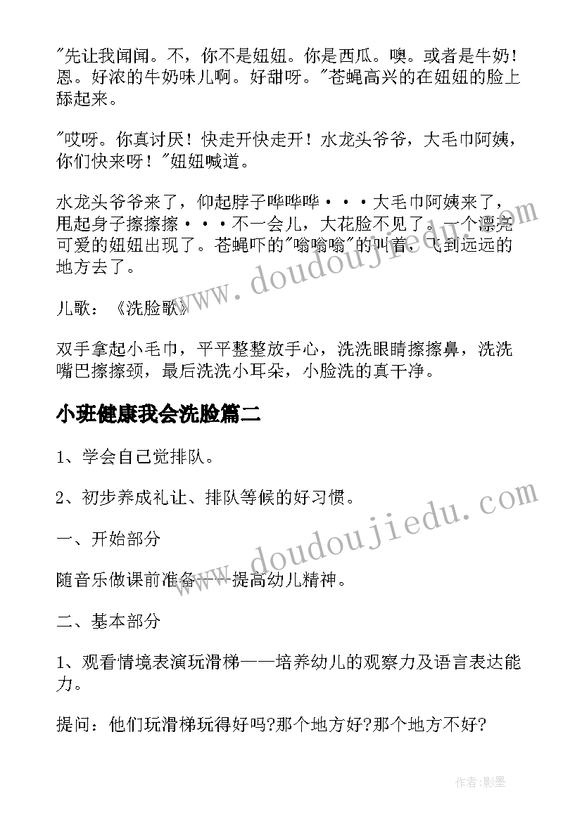 小班健康我会洗脸 幼儿园小班健康教案宝宝爱洗脸(汇总7篇)