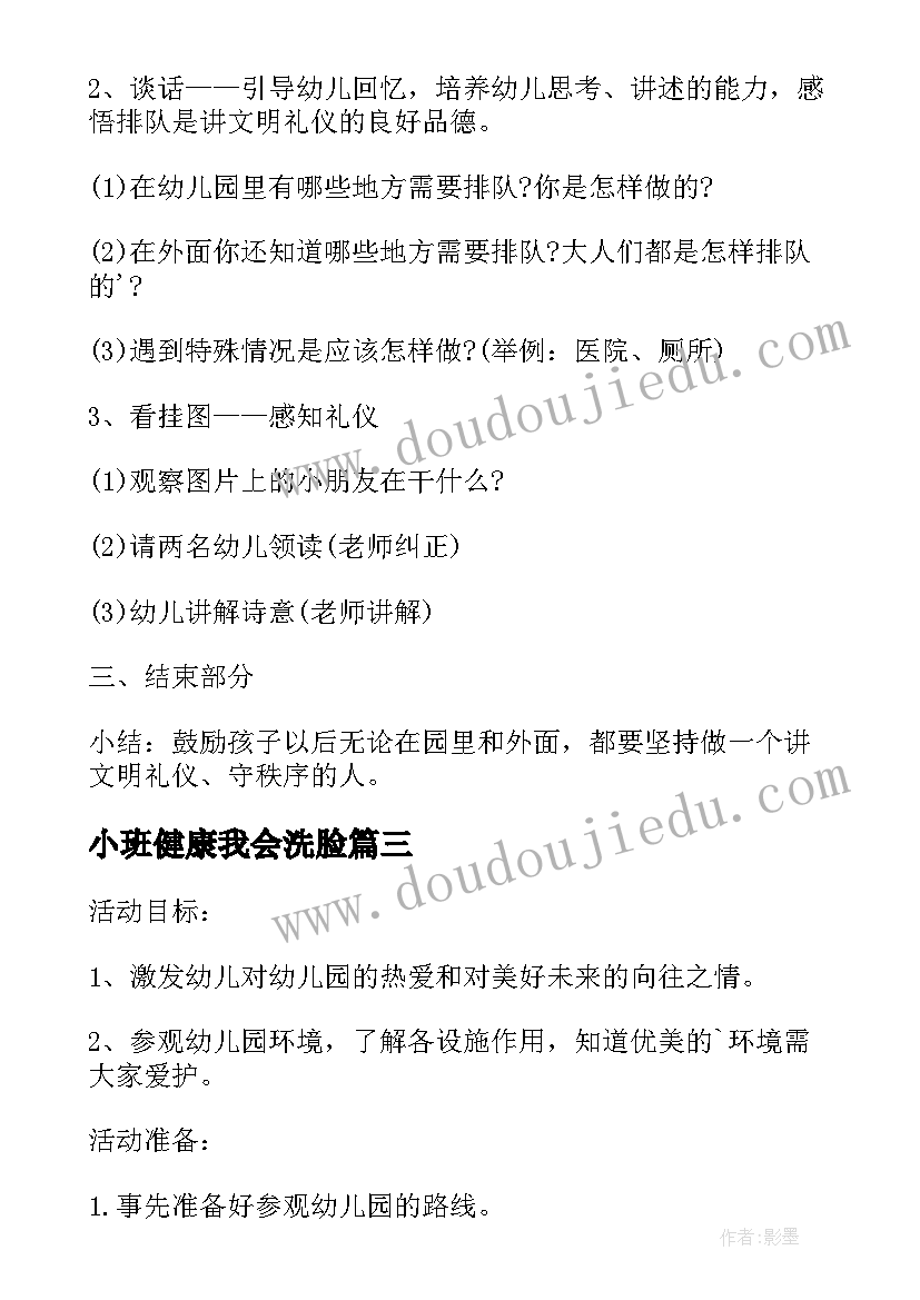 小班健康我会洗脸 幼儿园小班健康教案宝宝爱洗脸(汇总7篇)